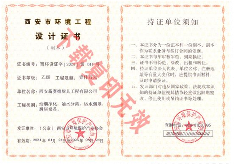 西安市環境工程設計證書